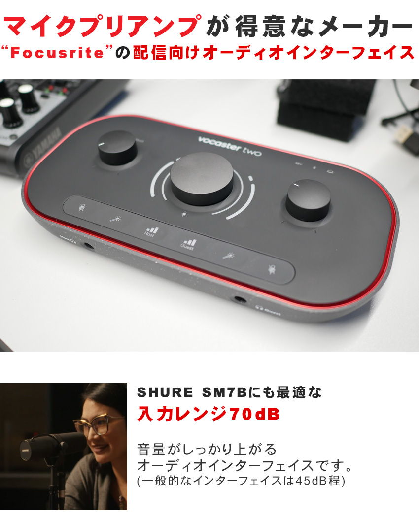 Focusrite Vocaster Two　ミラーレス一眼にSHURE SM7Bを