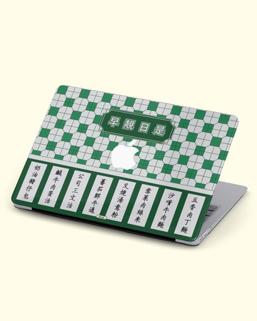 【茶記靚早】Macbook Case (附送配件)