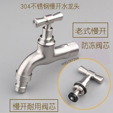 購滿99出貨 可開發票 304不鏽鋼防凍慢開龍頭戶外老式慢開水嘴大流量閥芯水龍頭通用
