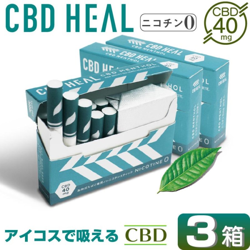 CBD HEAL CBD スティック アイコス互換 iQOS互換 加熱式タバコ 電子タバコ ニコチン0 ニコチンレス スティック カンナビジオール  CBD カートリッジ | LINEブランドカタログ