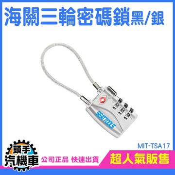 數字鎖 數字密碼鎖 儲物櫃密碼鎖 更衣櫃門掛鎖 行李箱鎖頭 旅行鎖頭 鋼絲行李掛鎖 海關鎖 TSA17