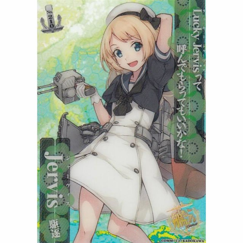 No.210 Jervis (N ノーマルカード) 】 艦隊これくしょん -艦これ