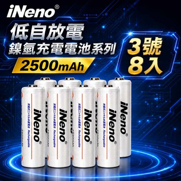 iNeno 低自放大容量鎳氫充電電池 (3號8入)