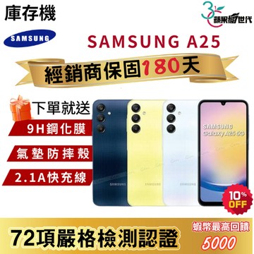 『10倍蝦幣+含稅附發票🧾』SAMSUNG｜A25｜6+128｜手機