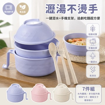 桃園出貨✨ 日式創意瀝湯水麵碗 學生宿舍專用泡麵碗 微波爐可用拌面碗