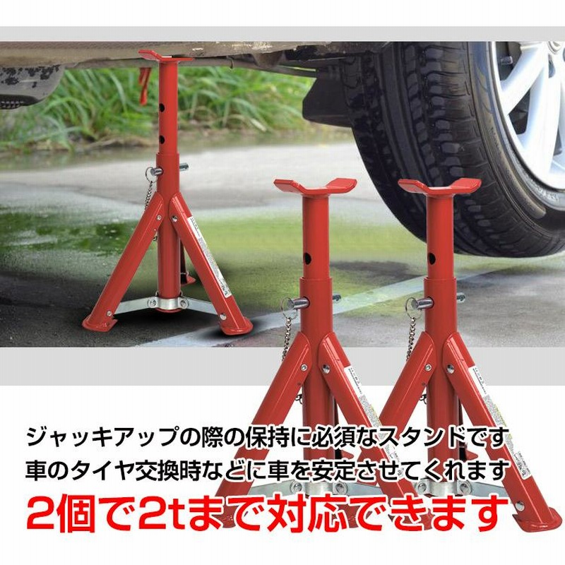 ジャッキスタンド 2個セット 2t 折りたたみ 馬ジャッキ リジッド