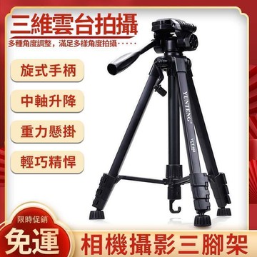 相機支架 單反相機支架 三腳架 攝影機支架 攝像機支架 錄像機支架 錄影機支架 照相機支架 三角架