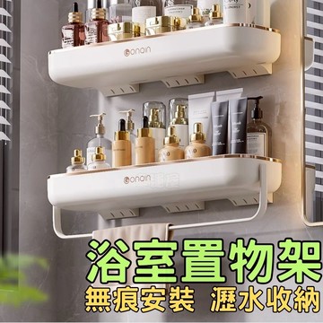 [無痕壁掛]浴室置物架 毛巾架 浴室收納架 沐浴乳架