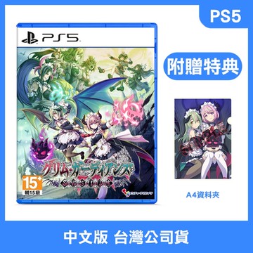 PS5 少女魔役 中文版(附贈預購特典)