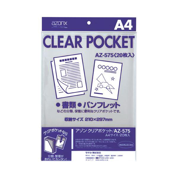 まとめ）セキセイ アゾン クリアポケット A4AZ-575 1セット(200枚:20枚