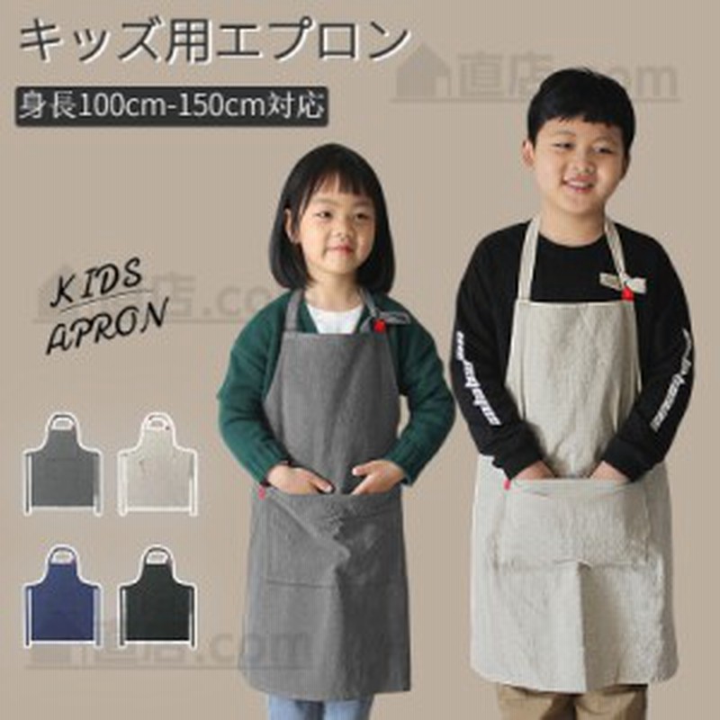 キッズエプロン 子供エプロン おしゃれ 色落ちしない こども 男の子 女の子 給食当番 調理実習 幼稚園 保育園 小学校 調理実習 ユニセッ 通販 Lineポイント最大6 0 Get Lineショッピング