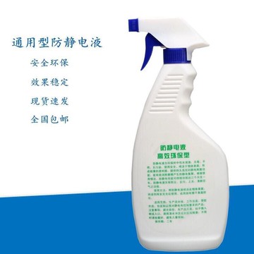業靜電消除劑 防靜電清潔液瓶裝抗靜電劑ps塑料（滿三百出貨）