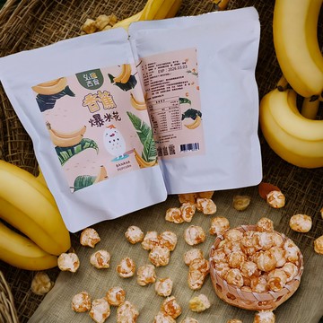 【熱銷】香蕉爆米花-1包組