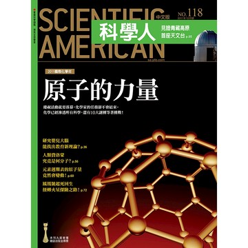 原子的力量《科學人》(第118期/2011年12月號)回頭書 / YLib遠流出版官方直營店