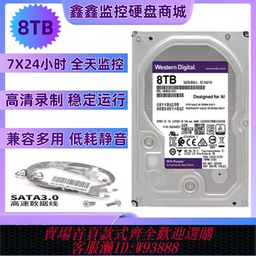 {臺灣公司貨 可打統編}西數8tb紫盤WD80PURX錄像機監控安防存儲8TB機械硬盤臺式機服務器