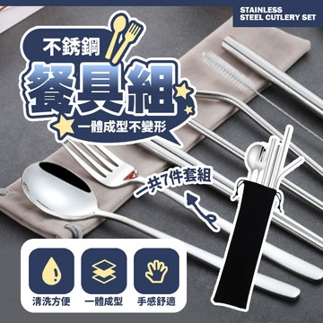 現貨 304不鏽鋼7件餐具組 不鏽鋼餐具 露營餐具送收納袋 勺子 叉子 筷子 奶茶吸管 大珍珠吸管 環保餐具【H049】