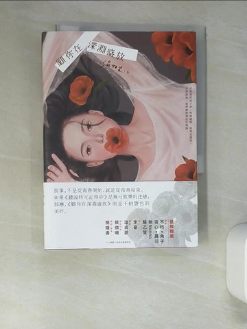 【書寶二手書T8／短篇_UTK】願你在深淵盛放_溫如生