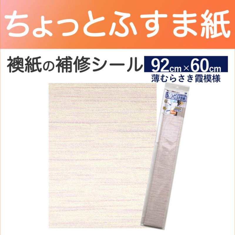 総合福袋 襖紙 ふすまの大穴補修紙
