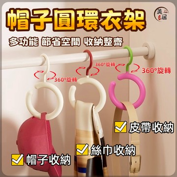 🔥帽子收納🔥多功能衣架 衣帽掛鉤 掛勾 掛帽子收納架 帽子掛鉤 帽子收納架 多功能衣帽架 帽子掛勾 衣帽掛勾 帽架 帽托