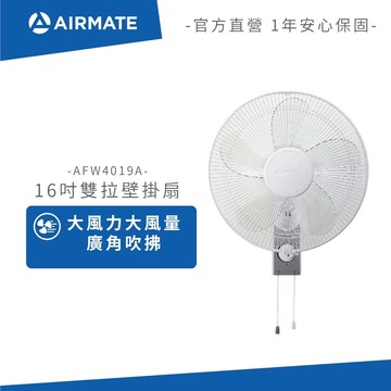 AIRMATE艾美特 16吋雙拉壁掛扇 AFW4019A (免運)