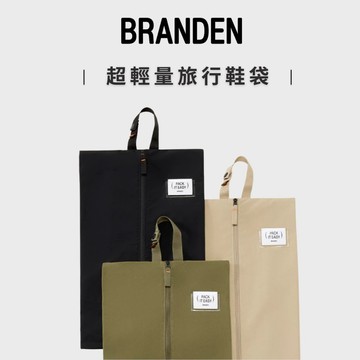【Branden】超輕量旅行防水鞋袋 收納袋 - 三色任選