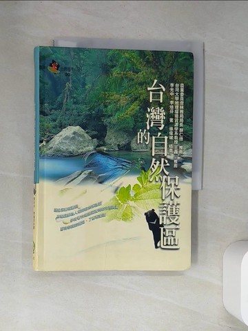 【書寶二手書T1／地理_UXC】台灣的自然保護區_李光中