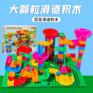 大號滑道積木滾珠大顆粒百變拼裝玩具益智軌道男孩女孩3-10歲盒裝