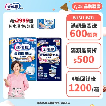 來復易 長時間安心復健褲 (日用/夜用) 箱購  #褲型尿布 #成人紙尿褲 #夜用尿布 │嬌聯官方旗艦店