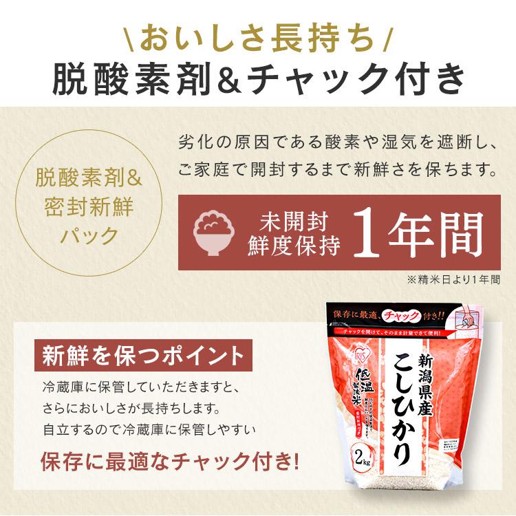 米 2kg 送料無料 こしひかり お米 白米 こしひかり アイリスオーヤマ 新潟県産こしひかり チャック付き