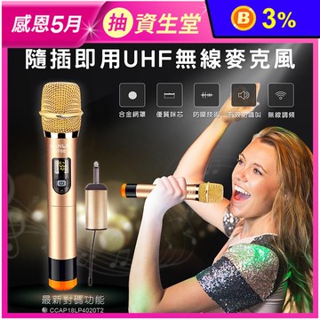 【HANLIN】UF68 隨插即用UHF無線麥克風 卡拉OK 練歌 唱歌 主持