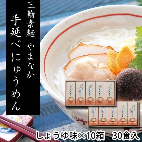 三輪素麺やまなか　手延べにゅうめん　TNK-50　そうめん 煮麺