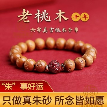 已開光過爐🙏桃木手鍊 桃木手串 避邪 防小人 化煞 招財 開運 野生設計桃木蓮花硃砂手鏈文藝男女手串轉