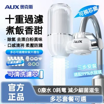 隔日達 AUX奧克斯 濾水器 水龍頭過濾器 家用自來水 水龍頭淨水器 水龍頭過濾 廚房前置濾水器 淨水器增壓過濾器