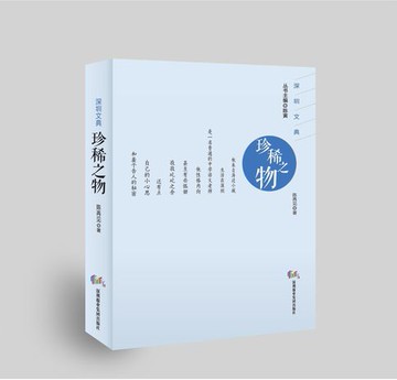 【電子書】珍稀之物