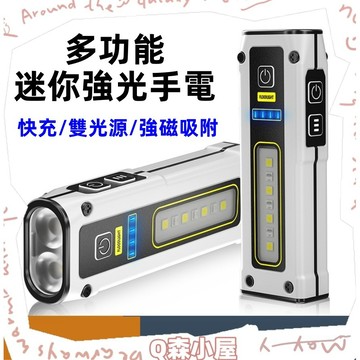 強光小手電筒🍅多功能 三開關 應急手電筒 帶磁鐵 工作燈 迷你雙光源 手電筒 TYPE-C 快充 台灣出貨