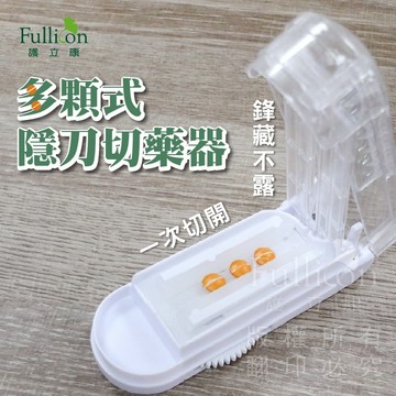 樺峰國際💊臺灣現貨💊多顆式隱刀切藥器 家用精準切割神器 藥片分割器便攜 分藥盒 藥丸切割器 分藥器 外出 隨身藥盒 分藥