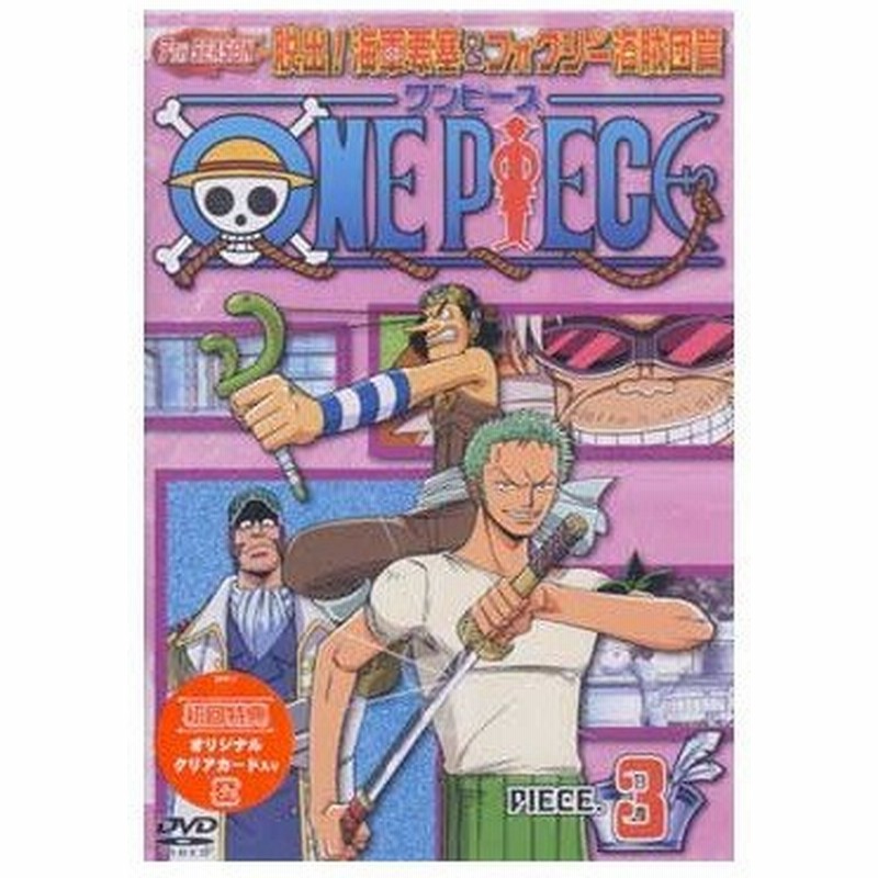 One Piece ワンピース セブンスシーズン 脱出 海軍要塞 フォクシー海賊団篇 Piece 3 Dvd 通販 Lineポイント最大0 5 Get Lineショッピング