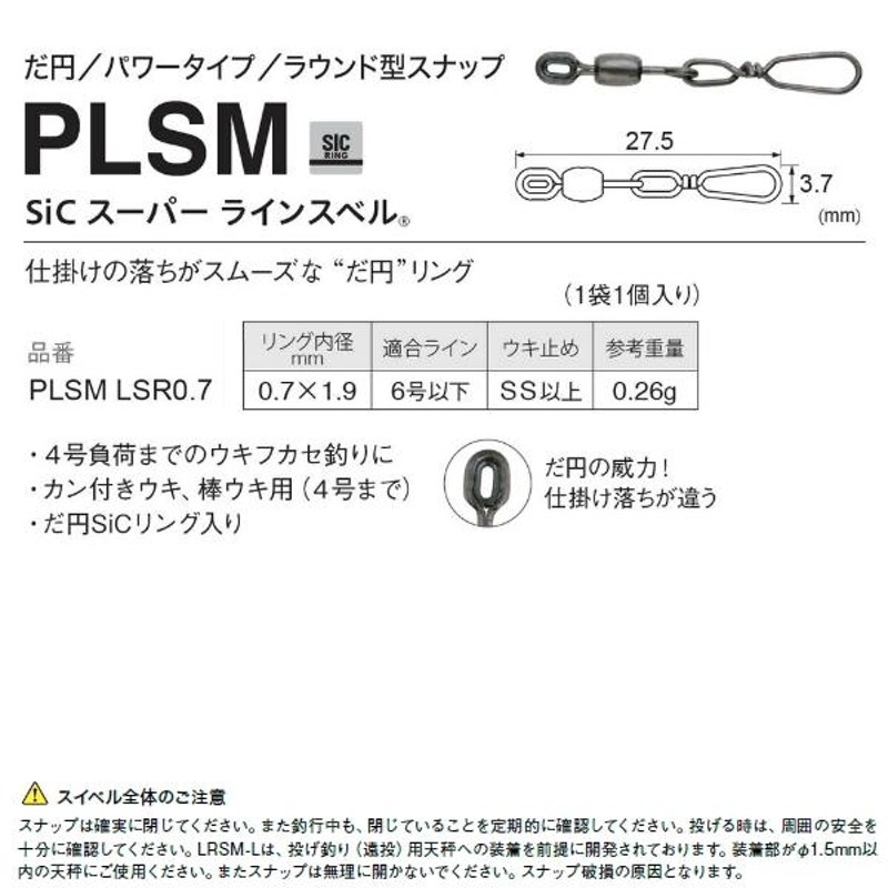 富士工業/Fuji [90] PLSML LSR0.7 SiC スーパーラインスイベル だ円／パワータイプ／ラウンド型 (N15)  LINEショッピング