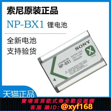 {台灣公司貨 可打統編}Sony NP-BX1原裝電池充電器 大容量1240mAh 適用多款相機