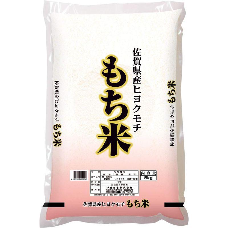 精米 餅米 令和4年産 伊丹米 佐賀県産ヒヨクモチ 5kg