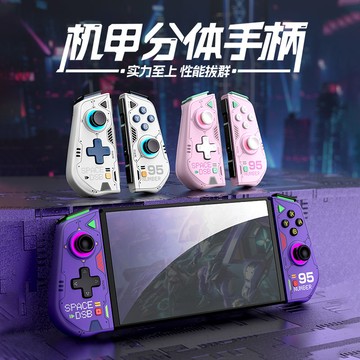 免運 遊戲手柄 無線手柄 手柄 搖桿機 生日禮物 交換禮物 良值原裝Switch OLED精英手柄joy con霍爾搖桿機械NS機甲游戲手柄 八折下殺 特價出 快速出貨