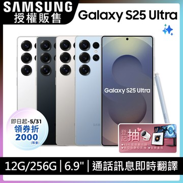 Samsung Galaxy S25 Ultra (12G/256G)