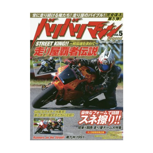 バリバリマシンｌｅｇｅｎｄ ｖｏｌ ５ バリバリマシンｌｅｇ 通販 Lineポイント最大0 5 Get Lineショッピング