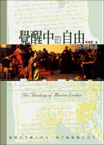【電子書】覺醒中的自由