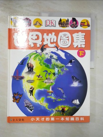 【書寶二手書T7／兒童文學_Q1P】世界地圖集(下)_DK編輯群,  林滿秋
