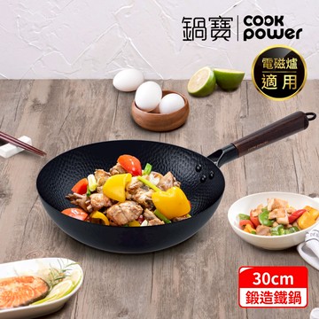 【鍋寶】 岩紋深炒鐵鍋 30cm 電磁爐適用（深炒鍋/鐵鍋）_廠商直送