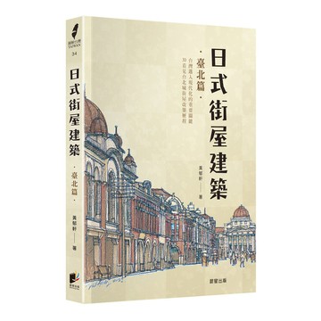 日式街屋建築(臺北篇)