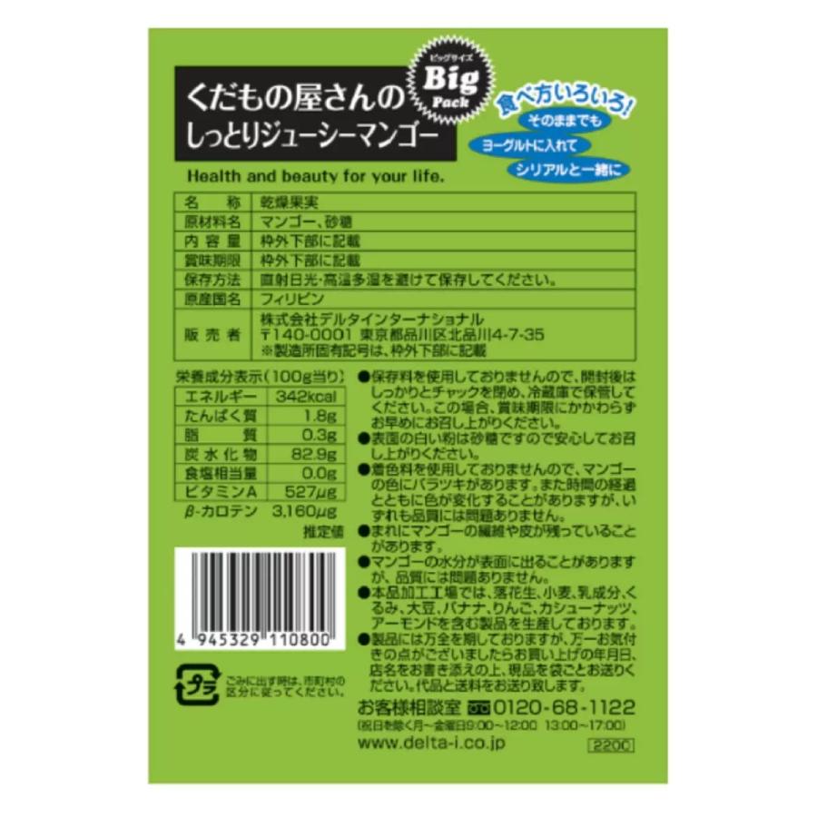 くだもの屋さんのしっとりジューシーマンゴー 480g マンゴー ドライフルーツ 乾燥 デルタインターナショナル