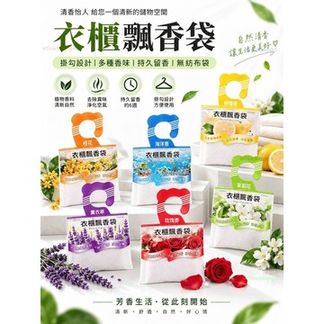 【歐曼】隔日達🥇細節全面優化 衣櫃芳香劑🥇立體飄香 衣櫃芳香包 衣櫃芳香片 香氛包 香氛片 房間芳香劑 室內芳香劑