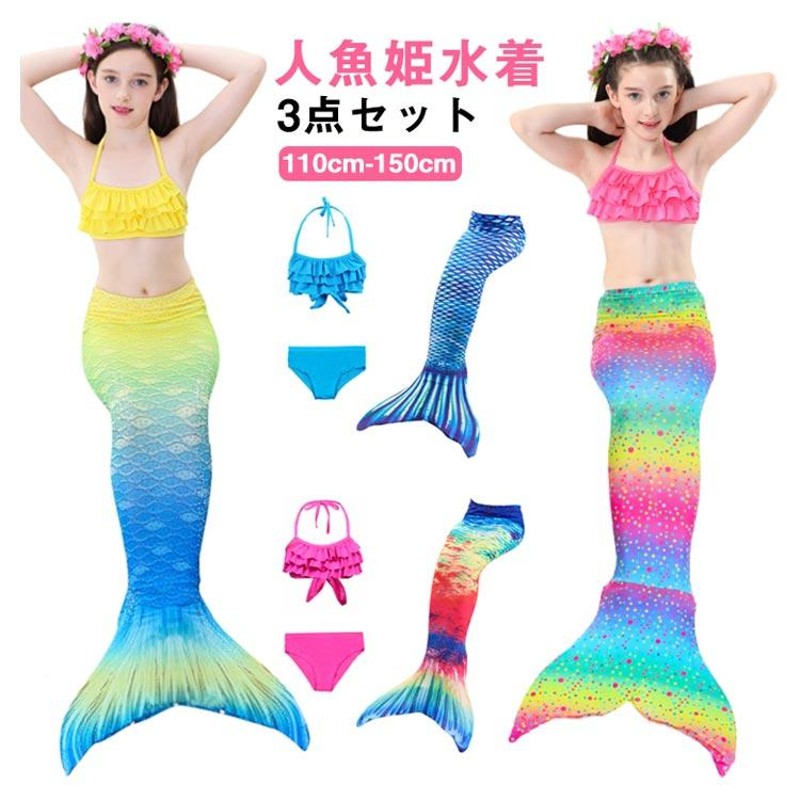 人魚姫 子供水着 キッズ 水着 マーメイド セパレート 尻尾付き 女の子